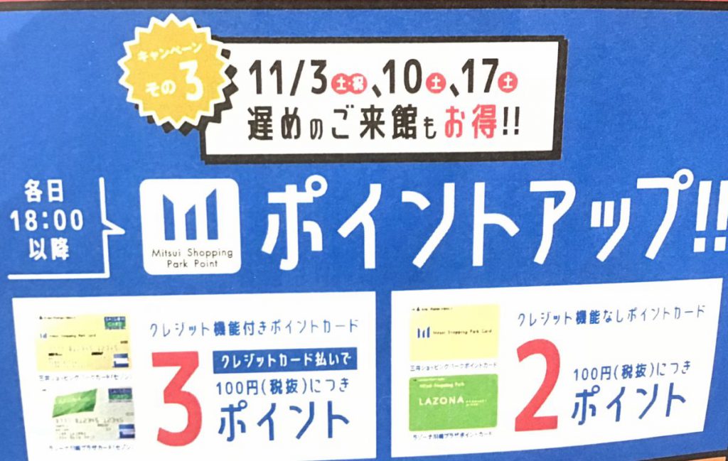 11月は土曜日がオ・ト・ク‼ららぽーと横浜情報‼ メガネのなかむら