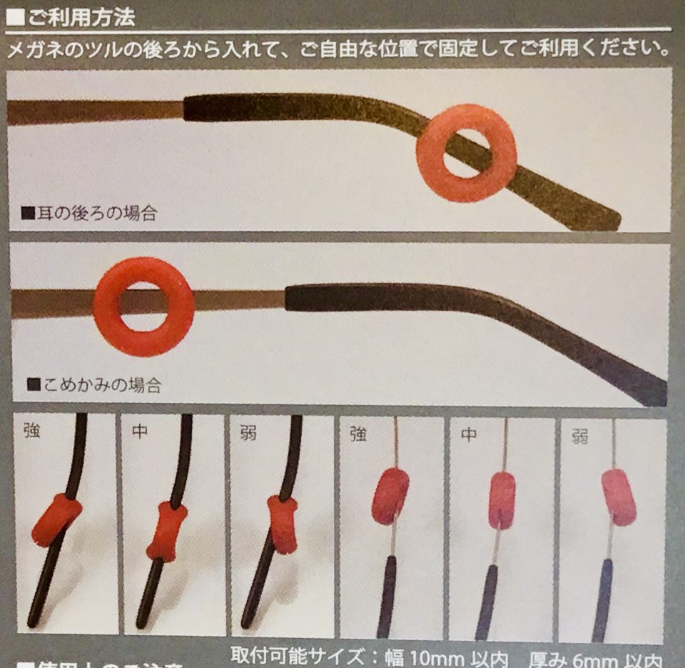 ピタリングでマスクの痛み緩和 メガネ小物 メガネのなかむら