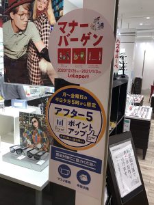 ららぽーと横浜マナーバーゲン開催中 メガネのなかむら