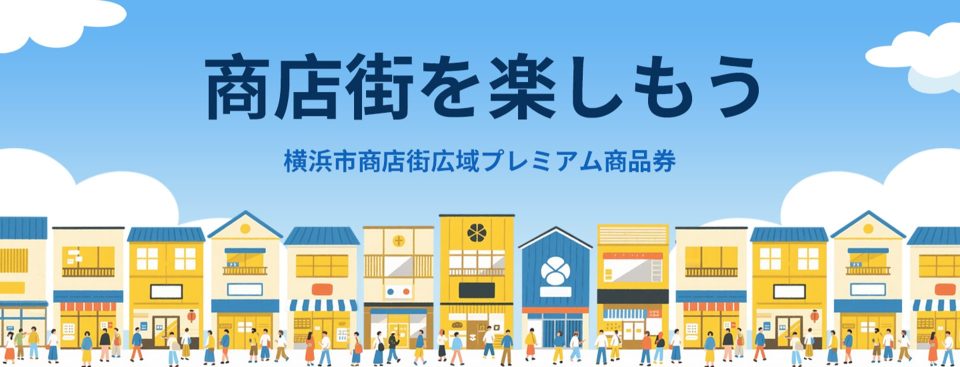 広域ﾌﾟﾚﾐｱﾑ商品券